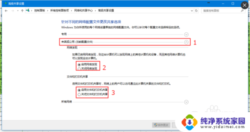 Win10最新版本打印机共享高级设置怎么改