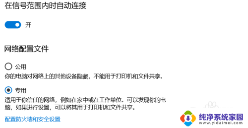 电脑怎么设置自动连接无线网络 如何在电脑上设置开机自动连接WIFI