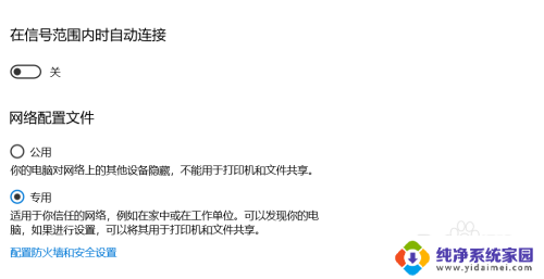 电脑怎么设置自动连接无线网络 如何在电脑上设置开机自动连接WIFI