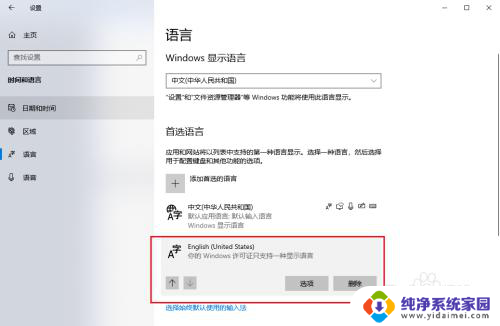 win10添加英语美式键盘输入法 win10如何在输入法中选择美国键盘输入法