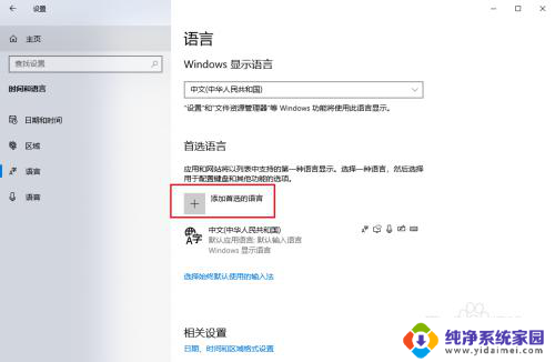 win10添加英语美式键盘输入法 win10如何在输入法中选择美国键盘输入法