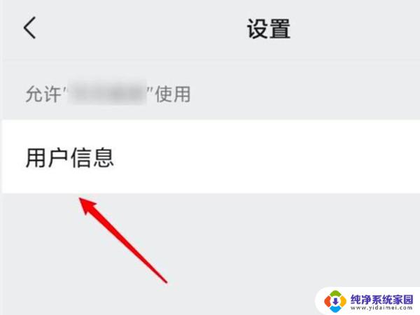 小程序账号怎么退出登录 微信小程序退出登录方法