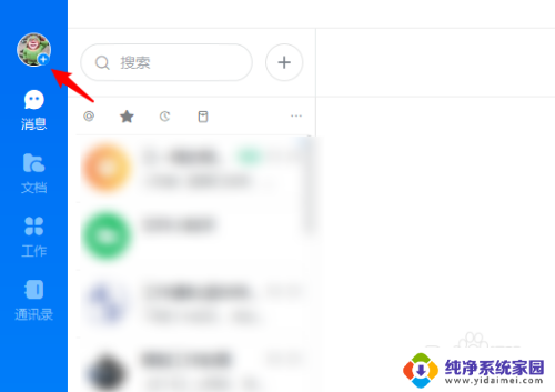 电脑钉钉自动登录怎么取消 钉钉自动登录功能怎么关闭