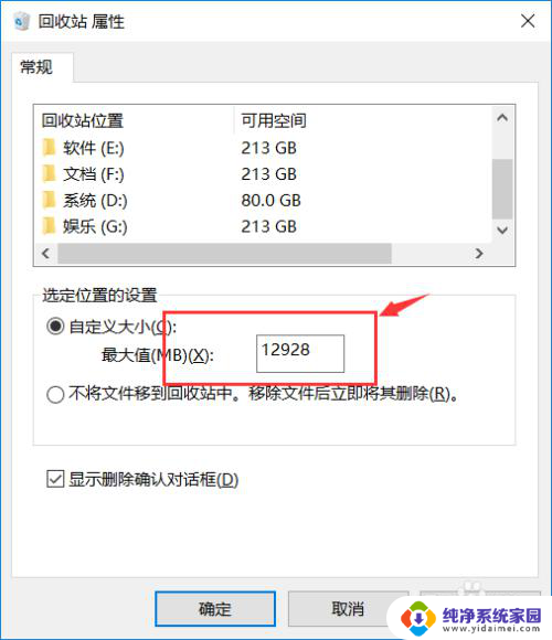 win10删除文件提醒 win10设置删除文件时是否显示提示框