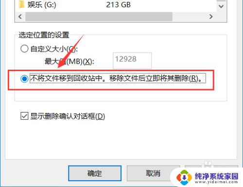 win10删除文件提醒 win10设置删除文件时是否显示提示框