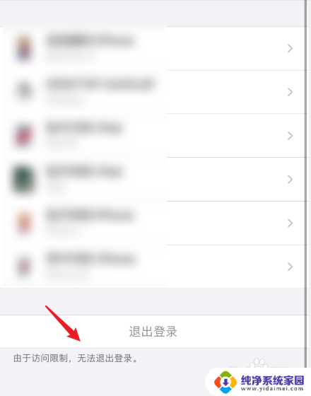 为什么由于访问限制无法退出id 苹果ID访问限制无法退出登录