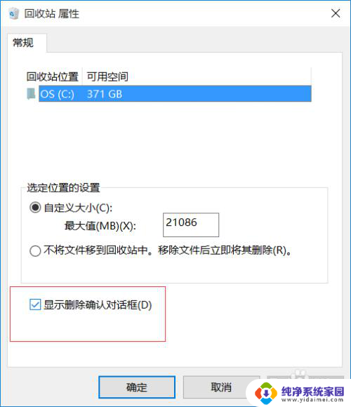 win10删除文件提醒 win10设置删除文件时是否显示提示框