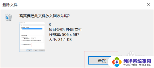 win10删除文件提醒 win10设置删除文件时是否显示提示框