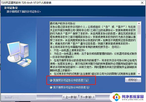 天正t20v7.0破解授权码 T20天正建筑 v7.0 授权码破解教程