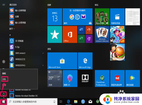 win10去掉关机选项 Win10关机时如何去掉安装更新并关机的选项