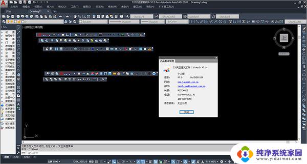 天正t20v7.0破解授权码 T20天正建筑 v7.0 授权码破解教程