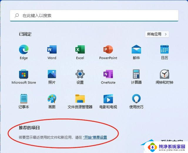 win11怎么关闭推荐项目? Win11推荐的项目如何关闭