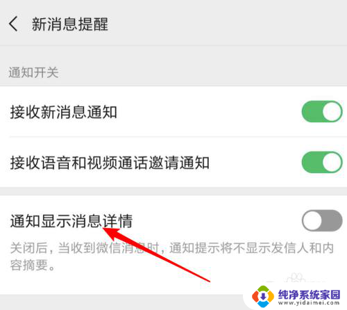 微信弹出消息不显示具体内容 怎样设置微信消息弹窗不显示内容
