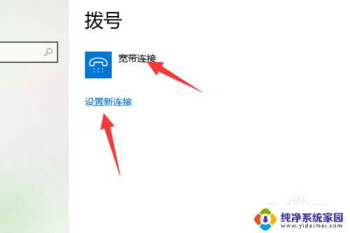 win10网线直连怎么设置 Win10系统宽带连接设置方法