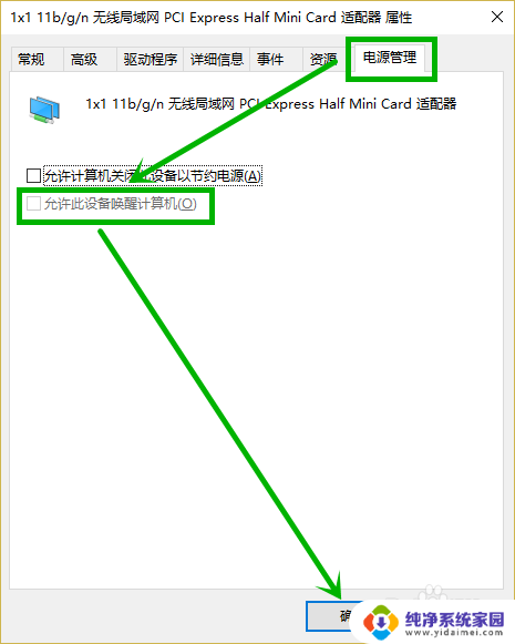 睡眠 自动唤醒 win10 win10睡眠后自动唤醒解决方案