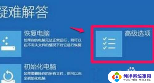 win11取消禁用驱动程序强制签名 win11禁用驱动程序签名