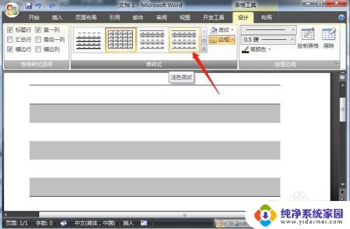 word列表格式怎么设置 Word表格样式设置方法