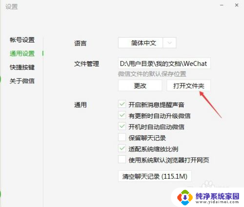 电脑的微信文件保存在哪里 微信电脑客户端下载文件的位置