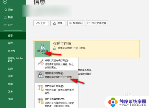 excel怎么取消文档加密 excel文件加密解密教程