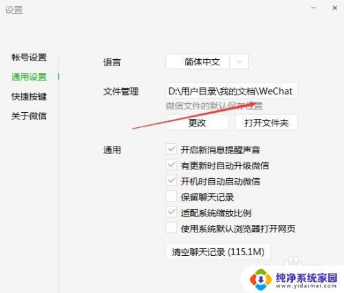 电脑的微信文件保存在哪里 微信电脑客户端下载文件的位置