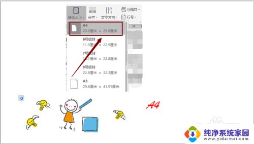 网页打印页边距怎么设置 A4纸打印页边距设置建议