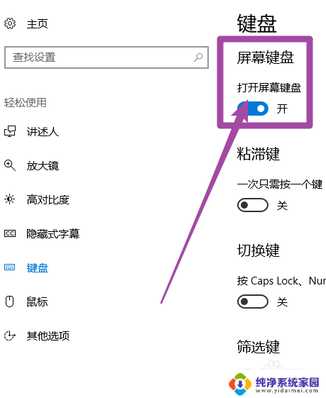 win10辅助键盘怎么开启 win10屏幕键盘怎么打开