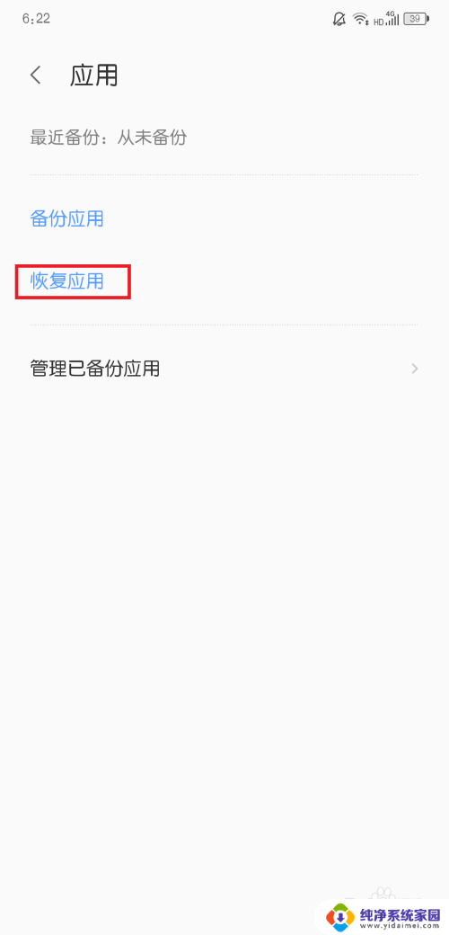 怎么找回删除的app软件 怎样找回删除的软件