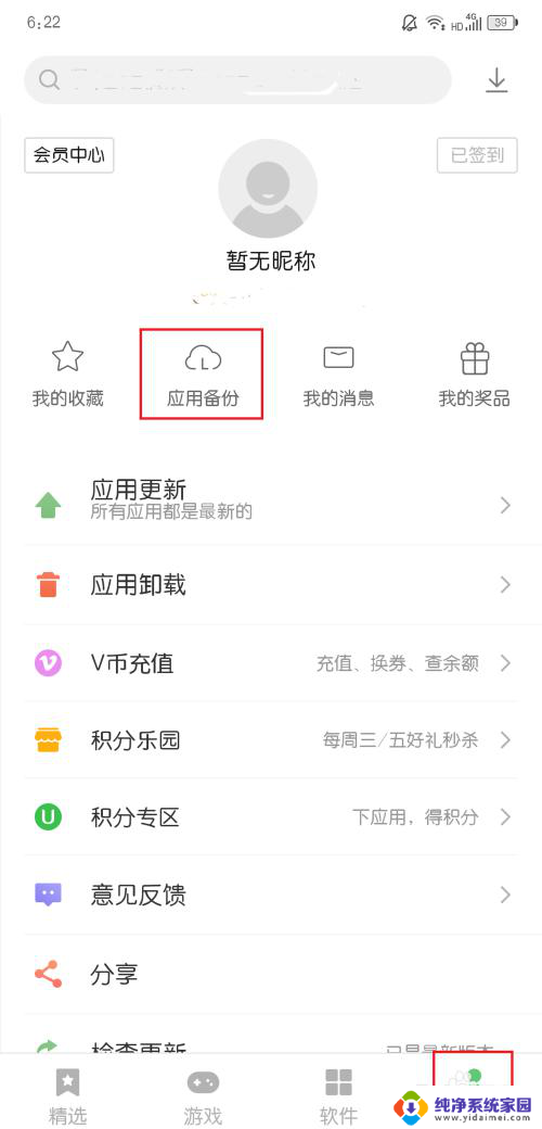 怎么找回删除的app软件 怎样找回删除的软件