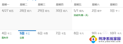 台式电脑日历怎么显示节假日 电脑日期显示农历和节假日