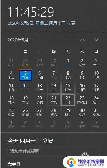 台式电脑日历怎么显示节假日 电脑日期显示农历和节假日
