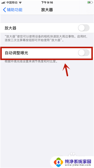 苹果手机怎么把自动调节亮度关掉 苹果iOS13关闭了亮度自动调节怎么办