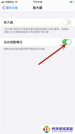 苹果手机怎么把自动调节亮度关掉 苹果iOS13关闭了亮度自动调节怎么办