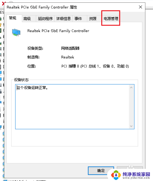 win10网卡休眠 Win10 电脑休眠后网卡无法启动怎么办