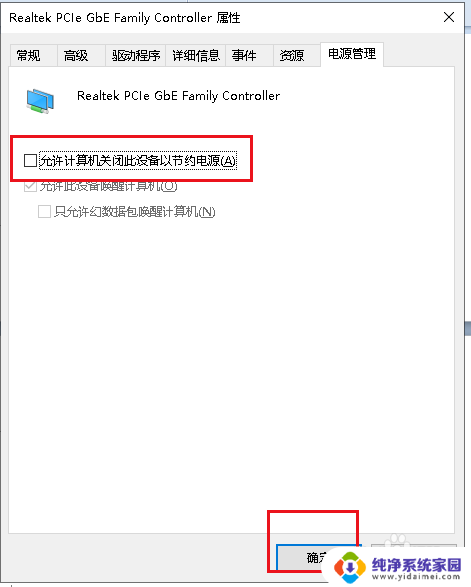 win10网卡休眠 Win10 电脑休眠后网卡无法启动怎么办