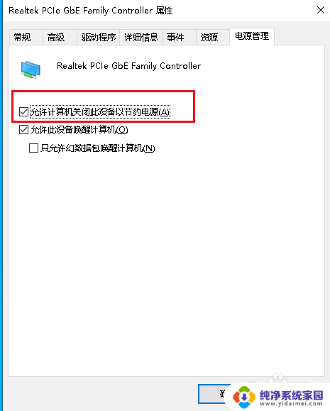 win10网卡休眠 Win10 电脑休眠后网卡无法启动怎么办