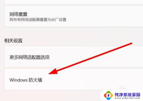 怎样关闭电脑防火墙win11 win11如何关闭电脑防火墙