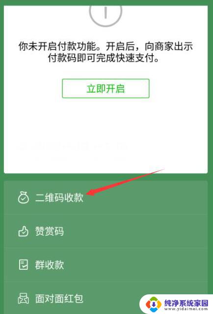 微信扫码收款怎么弄 微信扫码收款步骤