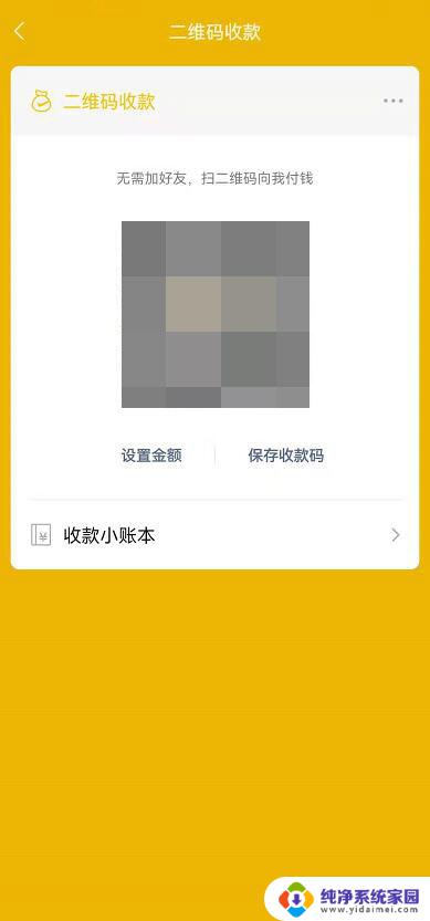 微信扫码收款怎么弄 微信扫码收款步骤