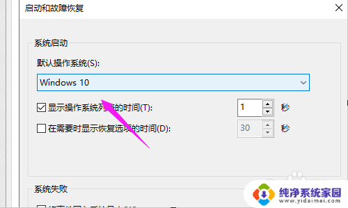 win10设置开机启动系统 win10怎么设置默认开机系统