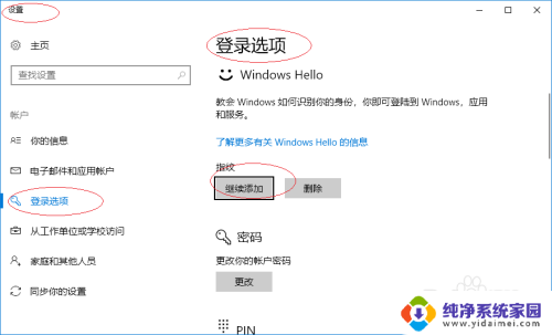 win10指纹解锁在哪里设置 Windows 10如何开启指纹识别功能