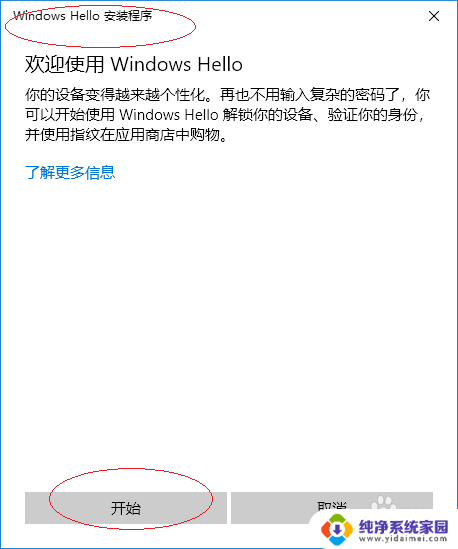 win10指纹解锁在哪里设置 Windows 10如何开启指纹识别功能