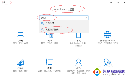 win10指纹解锁在哪里设置 Windows 10如何开启指纹识别功能