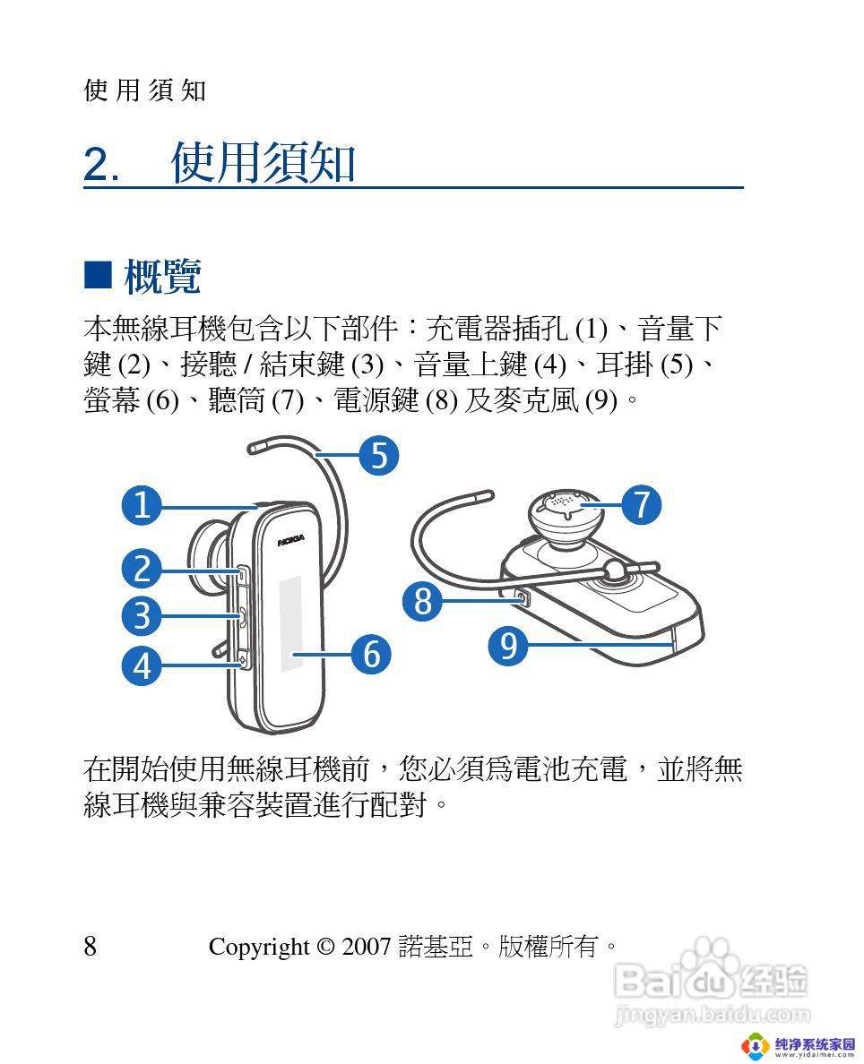 如何把蓝牙耳机调成中文 蓝牙耳机英文改成中文步骤