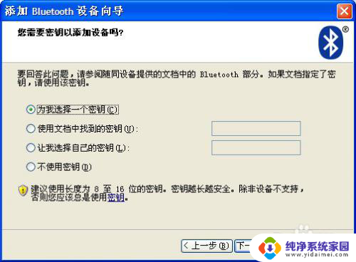 台式电脑可以连接蓝牙键盘吗 蓝牙键盘连接台式电脑的步骤