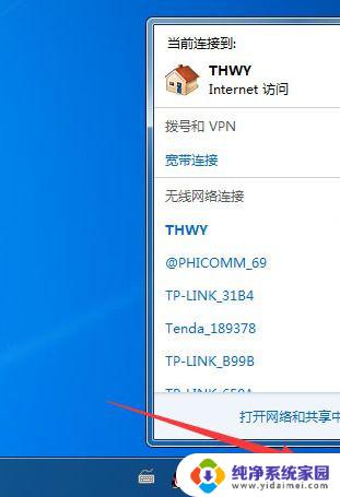 笔记本win 7系统在哪里找到无线网络连接 win7无线网络连接速度慢