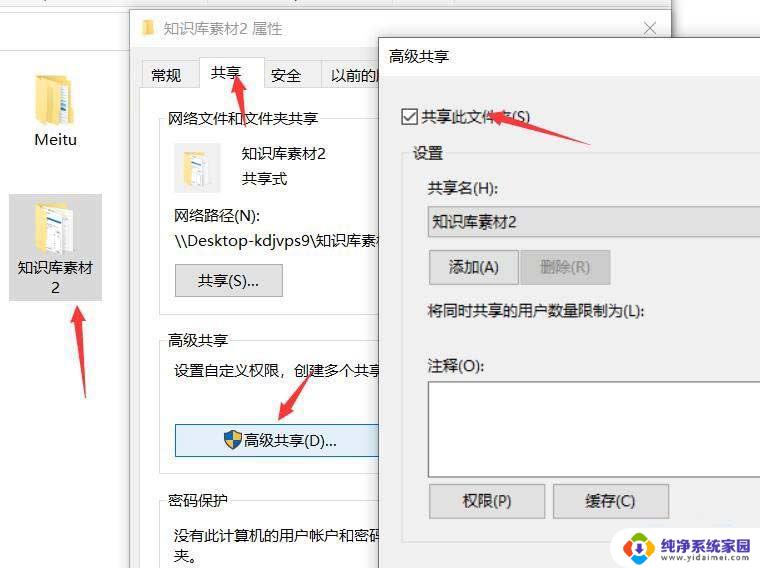 win10只读文件不能修改 Win10共享文件夹权限设置技巧