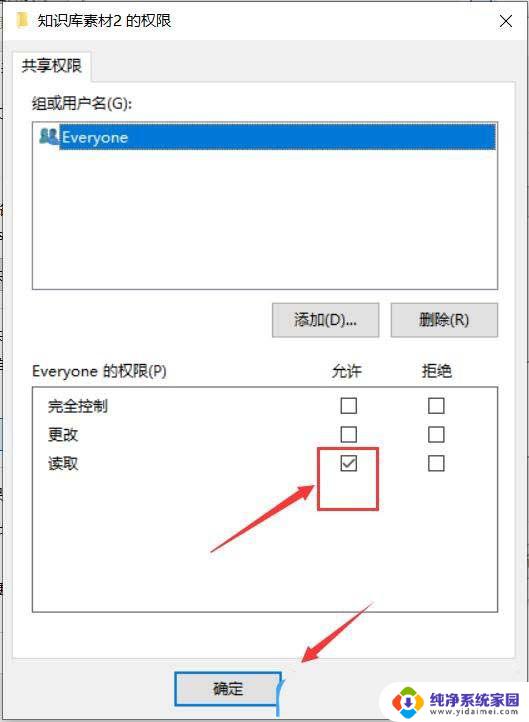 win10只读文件不能修改 Win10共享文件夹权限设置技巧