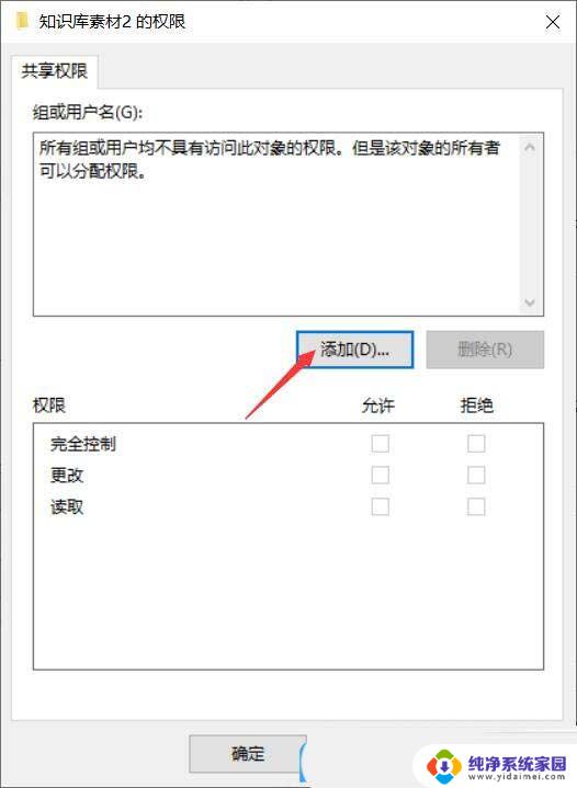 win10只读文件不能修改 Win10共享文件夹权限设置技巧