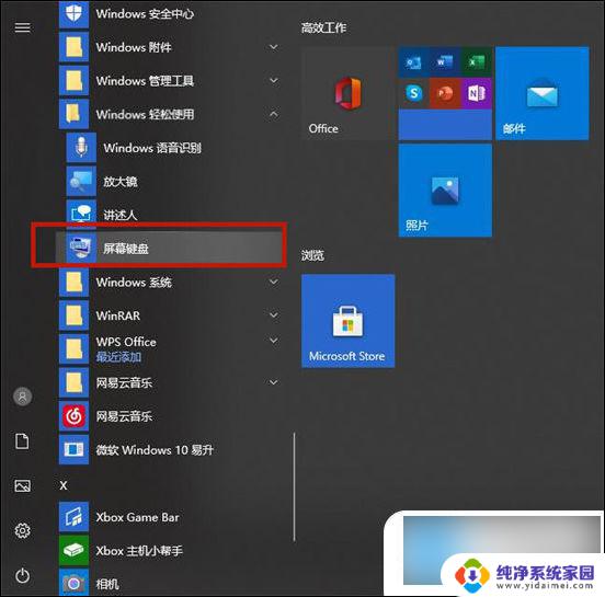 打开win10虚拟键盘 win10虚拟键盘快捷键