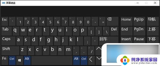 打开win10虚拟键盘 win10虚拟键盘快捷键